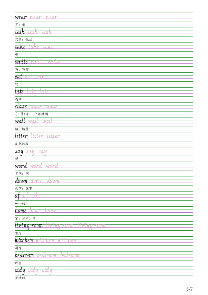 2025秋四上湘少版意大利斜体（手写体）字帖_小学教辅2026新版+暑假衔接_《小学英语单词默写表》_湘少版（2025秋）_4年级上册（2025秋）