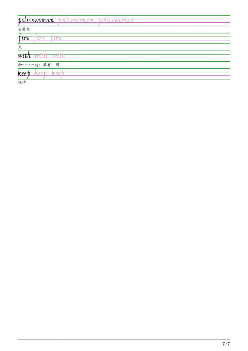 2025秋四上湘少版意大利斜体（手写体）字帖_小学教辅2026新版+暑假衔接_《小学英语单词默写表》_湘少版（2025秋）_4年级上册（2025秋）