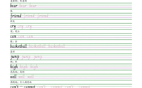 2025秋四上湘少版意大利斜体（手写体）字帖_小学教辅2026新版+暑假衔接_《小学英语单词默写表》_湘少版（2025秋）_4年级上册（2025秋）