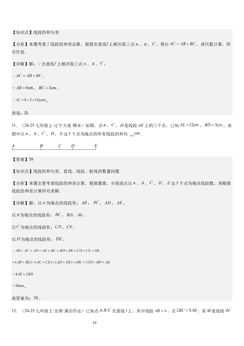 北师大版第10讲线段、射线、直线（5个知识点+5种题型+过关检测）（解析版）_北师大初中数学_7上-北师大版初中数学_7上-初中数学北师大（2024新版）持续更新_03课件+练习