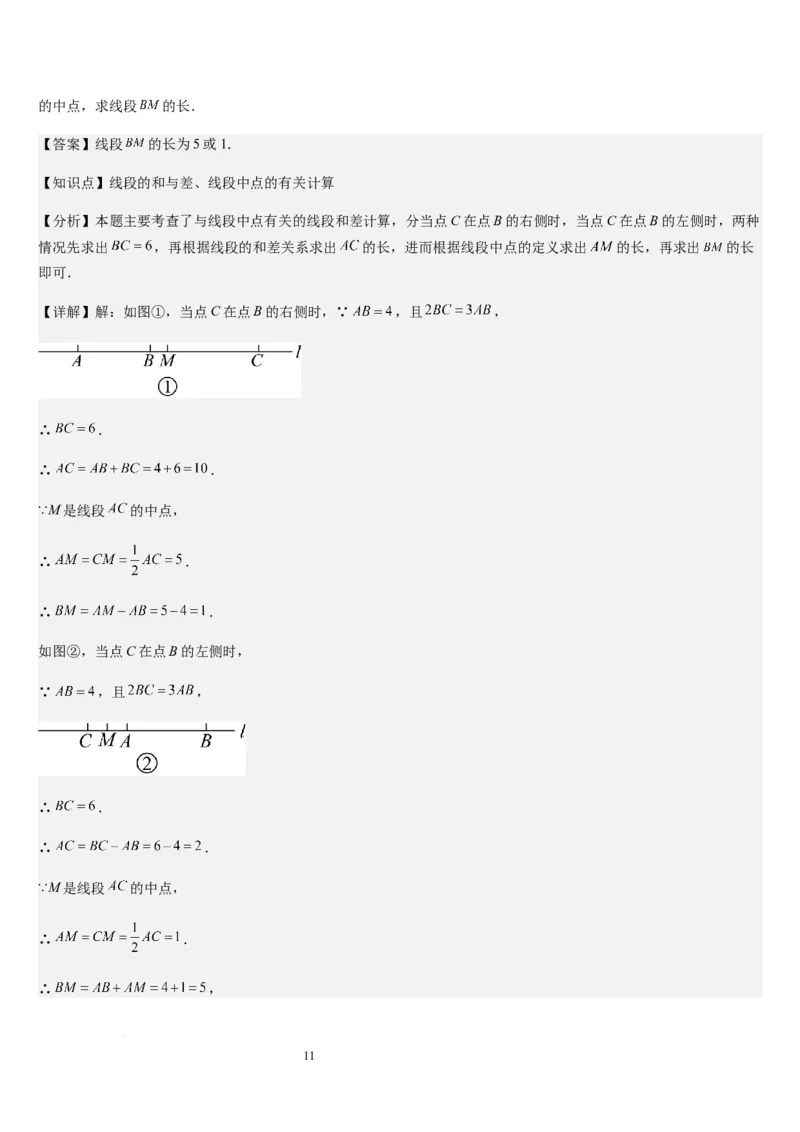 北师大版第10讲线段、射线、直线（5个知识点+5种题型+过关检测）（解析版）_北师大初中数学_7上-北师大版初中数学_7上-初中数学北师大（2024新版）持续更新_03课件+练习