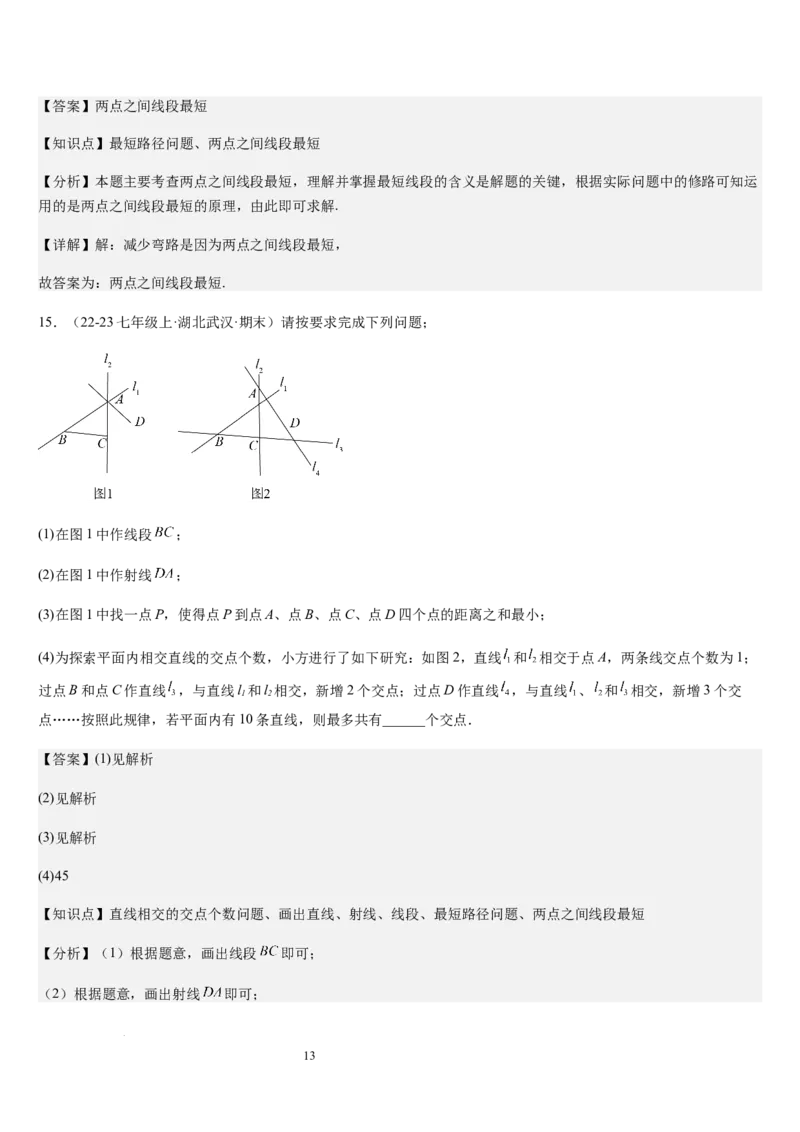 北师大版第10讲线段、射线、直线（5个知识点+5种题型+过关检测）（解析版）_北师大初中数学_7上-北师大版初中数学_7上-初中数学北师大（2024新版）持续更新_03课件+练习