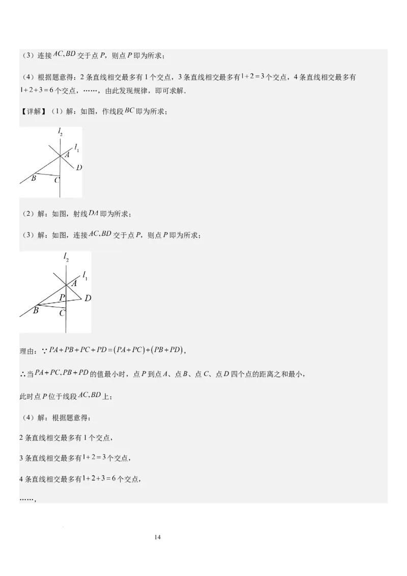 北师大版第10讲线段、射线、直线（5个知识点+5种题型+过关检测）（解析版）_北师大初中数学_7上-北师大版初中数学_7上-初中数学北师大（2024新版）持续更新_03课件+练习
