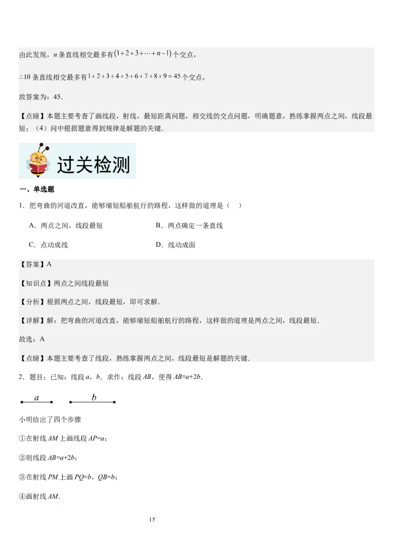 北师大版第10讲线段、射线、直线（5个知识点+5种题型+过关检测）（解析版）_北师大初中数学_7上-北师大版初中数学_7上-初中数学北师大（2024新版）持续更新_03课件+练习