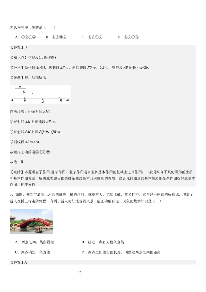 北师大版第10讲线段、射线、直线（5个知识点+5种题型+过关检测）（解析版）_北师大初中数学_7上-北师大版初中数学_7上-初中数学北师大（2024新版）持续更新_03课件+练习