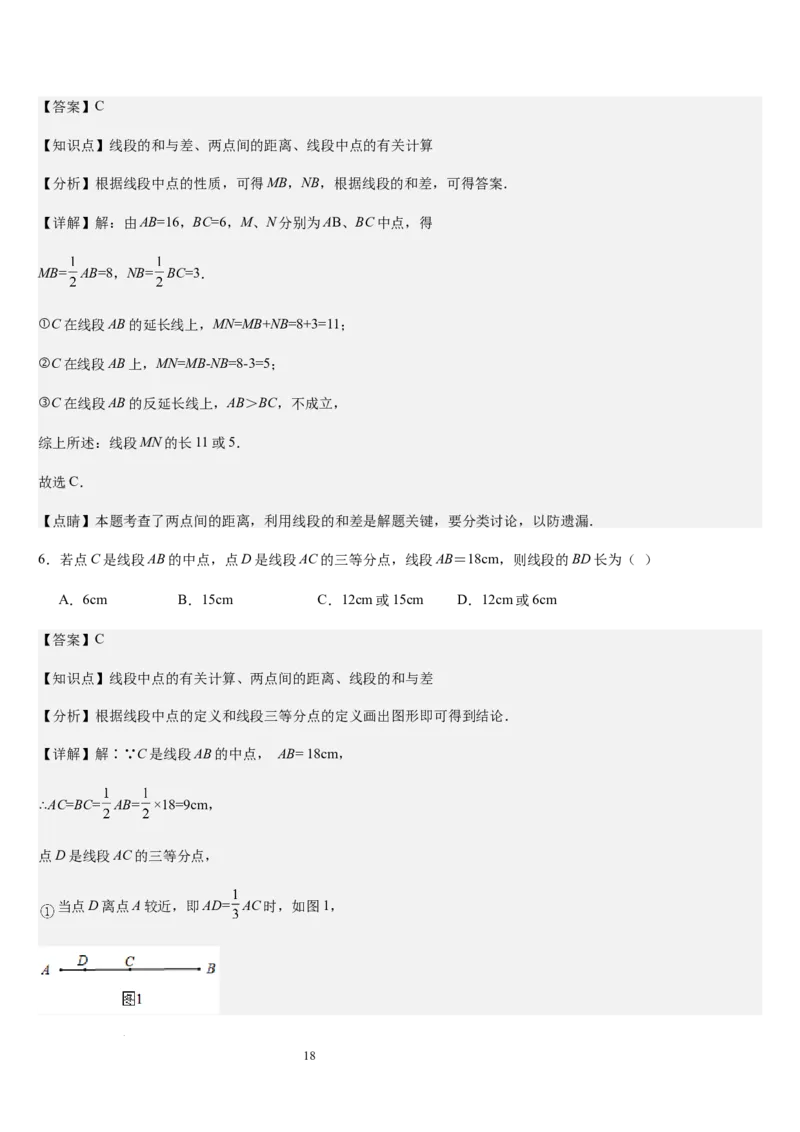 北师大版第10讲线段、射线、直线（5个知识点+5种题型+过关检测）（解析版）_北师大初中数学_7上-北师大版初中数学_7上-初中数学北师大（2024新版）持续更新_03课件+练习