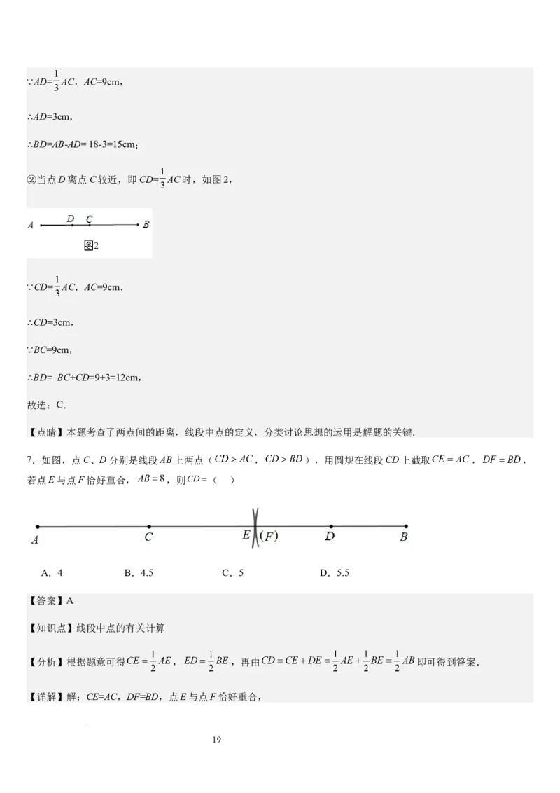 北师大版第10讲线段、射线、直线（5个知识点+5种题型+过关检测）（解析版）_北师大初中数学_7上-北师大版初中数学_7上-初中数学北师大（2024新版）持续更新_03课件+练习