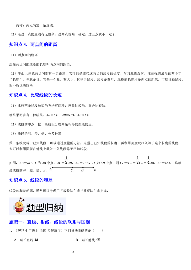 北师大版第10讲线段、射线、直线（5个知识点+5种题型+过关检测）（解析版）_北师大初中数学_7上-北师大版初中数学_7上-初中数学北师大（2024新版）持续更新_03课件+练习