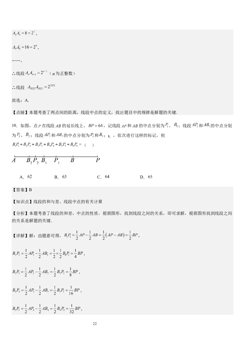 北师大版第10讲线段、射线、直线（5个知识点+5种题型+过关检测）（解析版）_北师大初中数学_7上-北师大版初中数学_7上-初中数学北师大（2024新版）持续更新_03课件+练习