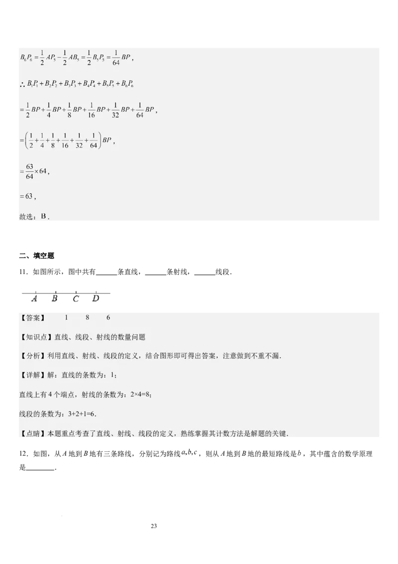 北师大版第10讲线段、射线、直线（5个知识点+5种题型+过关检测）（解析版）_北师大初中数学_7上-北师大版初中数学_7上-初中数学北师大（2024新版）持续更新_03课件+练习