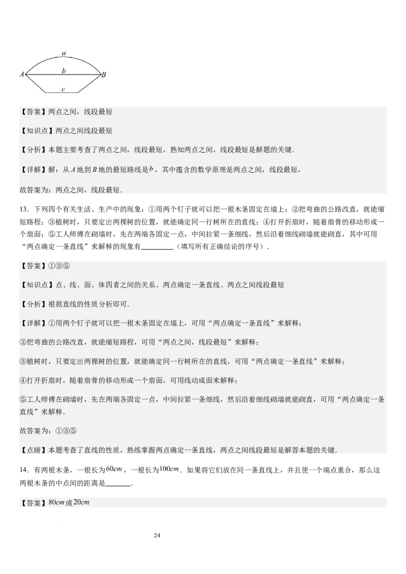 北师大版第10讲线段、射线、直线（5个知识点+5种题型+过关检测）（解析版）_北师大初中数学_7上-北师大版初中数学_7上-初中数学北师大（2024新版）持续更新_03课件+练习