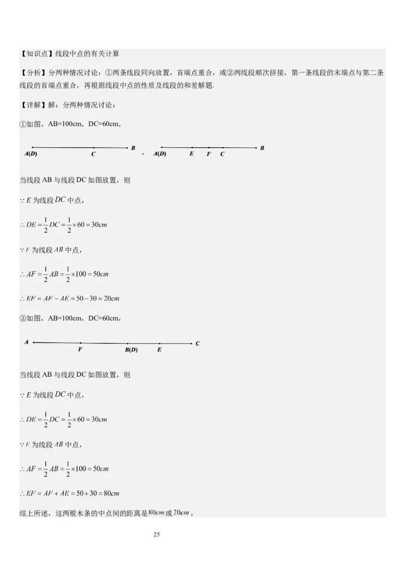 北师大版第10讲线段、射线、直线（5个知识点+5种题型+过关检测）（解析版）_北师大初中数学_7上-北师大版初中数学_7上-初中数学北师大（2024新版）持续更新_03课件+练习