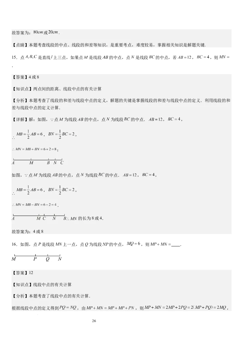 北师大版第10讲线段、射线、直线（5个知识点+5种题型+过关检测）（解析版）_北师大初中数学_7上-北师大版初中数学_7上-初中数学北师大（2024新版）持续更新_03课件+练习