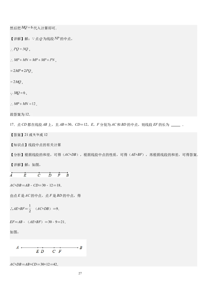 北师大版第10讲线段、射线、直线（5个知识点+5种题型+过关检测）（解析版）_北师大初中数学_7上-北师大版初中数学_7上-初中数学北师大（2024新版）持续更新_03课件+练习