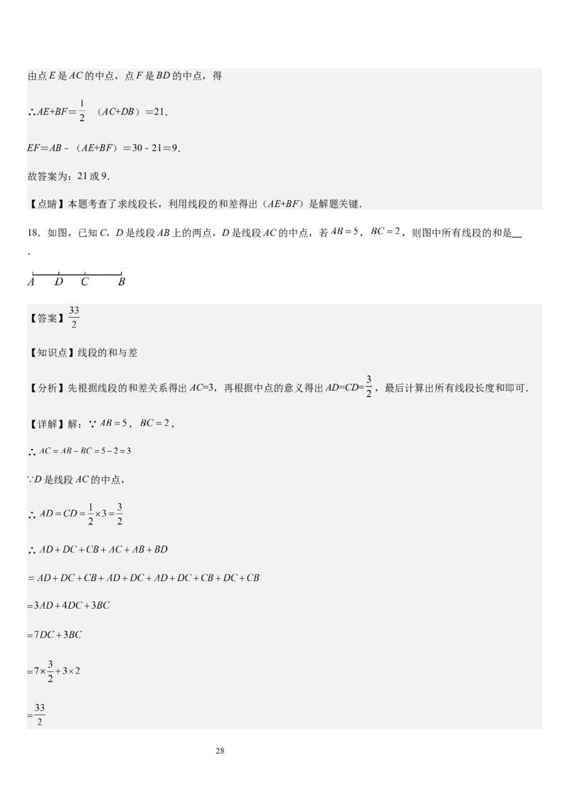 北师大版第10讲线段、射线、直线（5个知识点+5种题型+过关检测）（解析版）_北师大初中数学_7上-北师大版初中数学_7上-初中数学北师大（2024新版）持续更新_03课件+练习