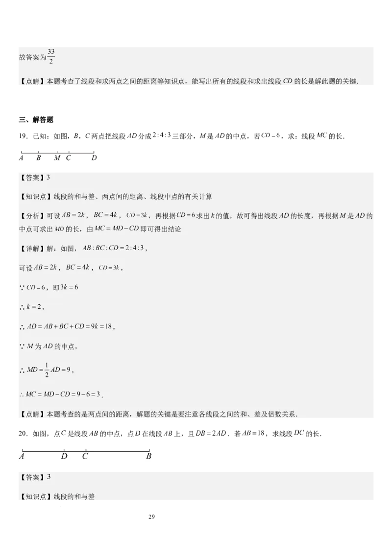 北师大版第10讲线段、射线、直线（5个知识点+5种题型+过关检测）（解析版）_北师大初中数学_7上-北师大版初中数学_7上-初中数学北师大（2024新版）持续更新_03课件+练习