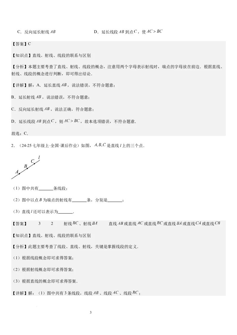 北师大版第10讲线段、射线、直线（5个知识点+5种题型+过关检测）（解析版）_北师大初中数学_7上-北师大版初中数学_7上-初中数学北师大（2024新版）持续更新_03课件+练习