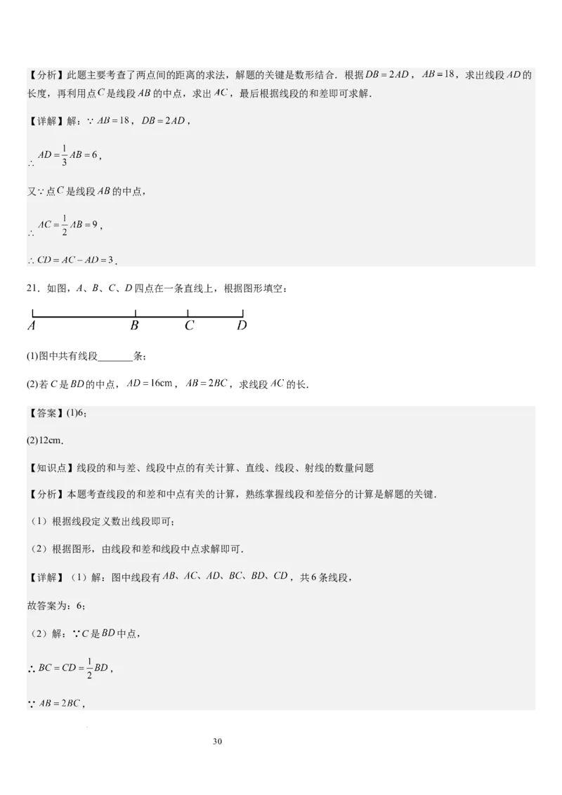 北师大版第10讲线段、射线、直线（5个知识点+5种题型+过关检测）（解析版）_北师大初中数学_7上-北师大版初中数学_7上-初中数学北师大（2024新版）持续更新_03课件+练习