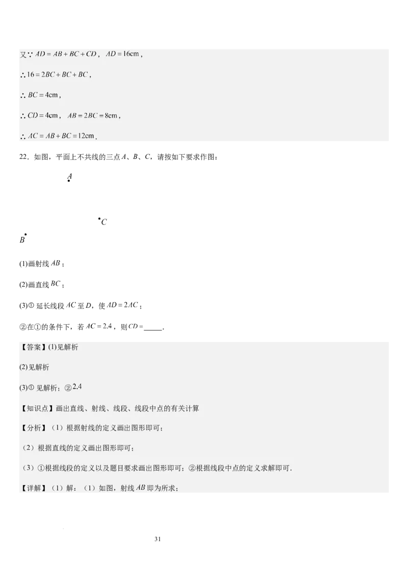 北师大版第10讲线段、射线、直线（5个知识点+5种题型+过关检测）（解析版）_北师大初中数学_7上-北师大版初中数学_7上-初中数学北师大（2024新版）持续更新_03课件+练习