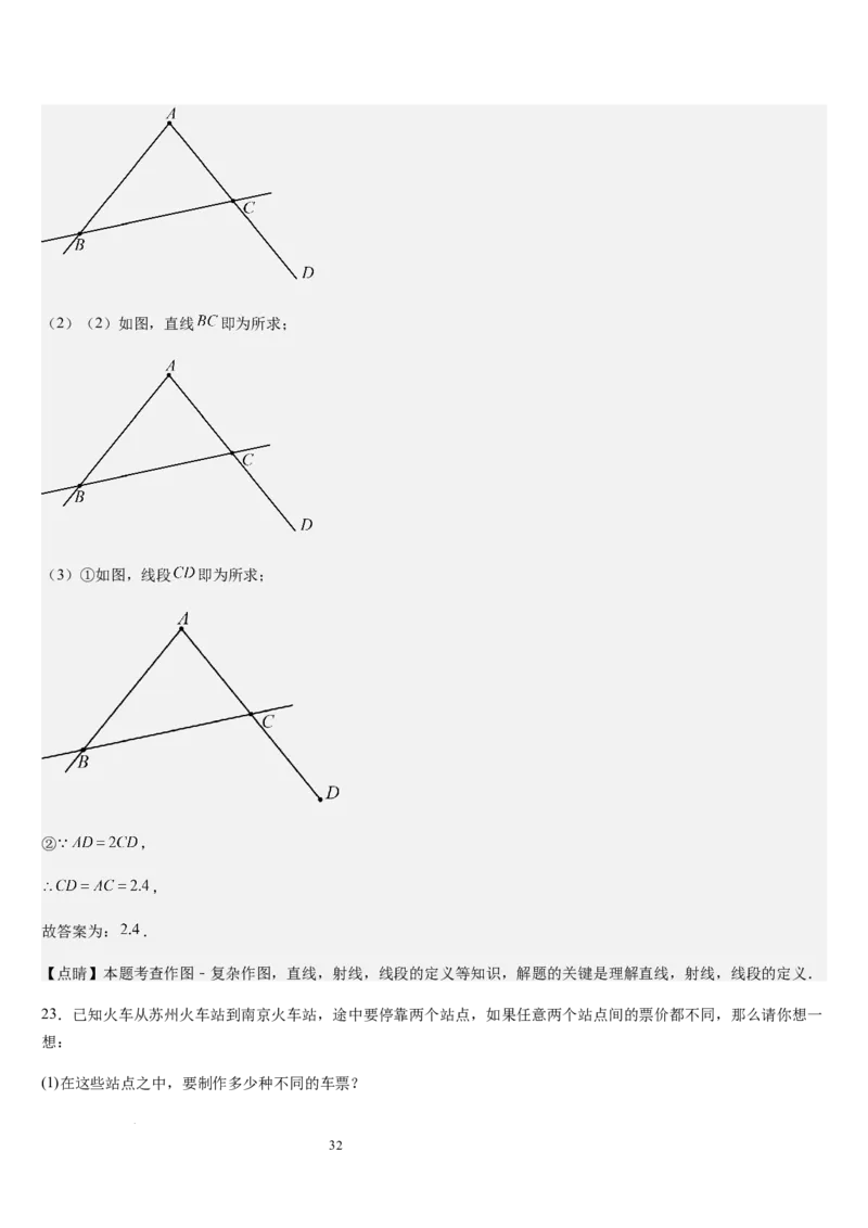 北师大版第10讲线段、射线、直线（5个知识点+5种题型+过关检测）（解析版）_北师大初中数学_7上-北师大版初中数学_7上-初中数学北师大（2024新版）持续更新_03课件+练习