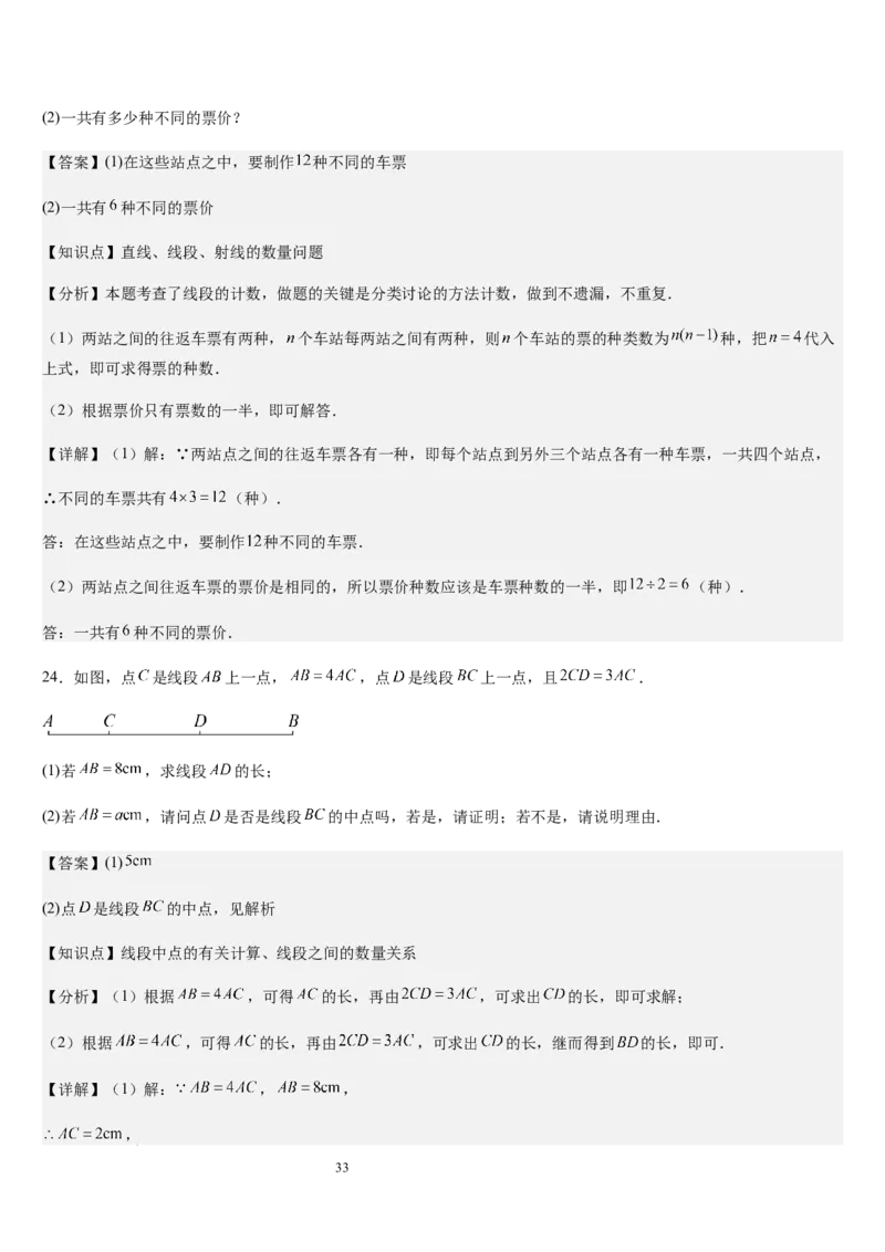 北师大版第10讲线段、射线、直线（5个知识点+5种题型+过关检测）（解析版）_北师大初中数学_7上-北师大版初中数学_7上-初中数学北师大（2024新版）持续更新_03课件+练习