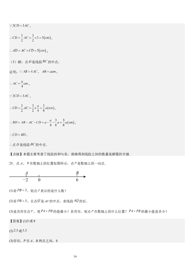 北师大版第10讲线段、射线、直线（5个知识点+5种题型+过关检测）（解析版）_北师大初中数学_7上-北师大版初中数学_7上-初中数学北师大（2024新版）持续更新_03课件+练习