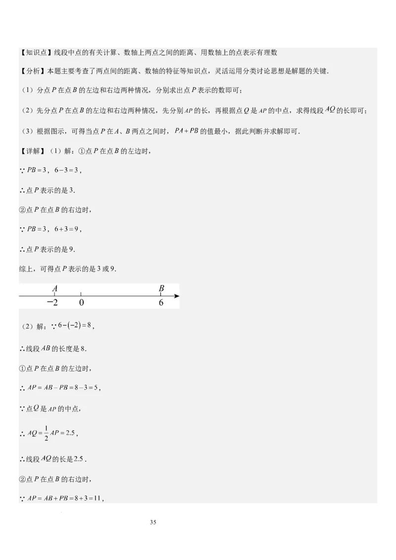 北师大版第10讲线段、射线、直线（5个知识点+5种题型+过关检测）（解析版）_北师大初中数学_7上-北师大版初中数学_7上-初中数学北师大（2024新版）持续更新_03课件+练习