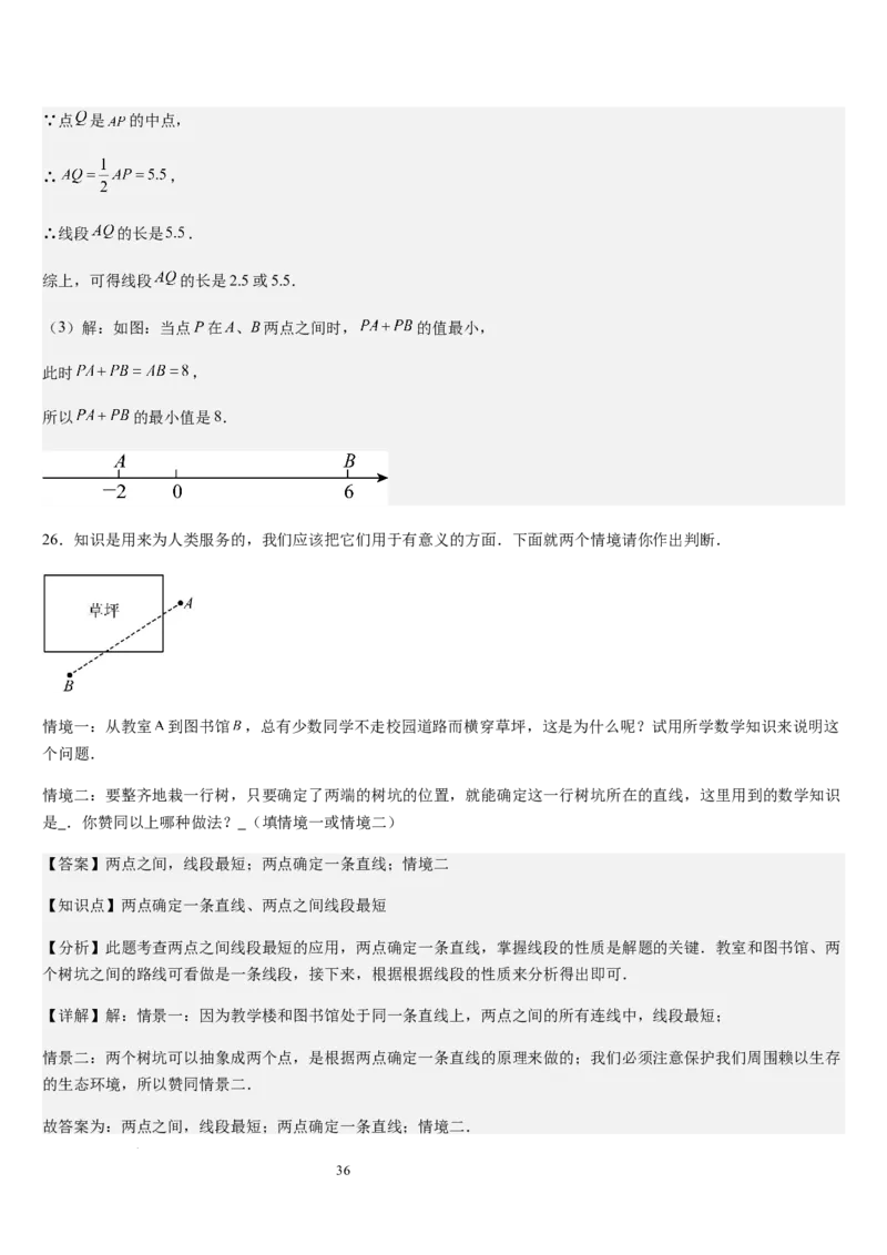 北师大版第10讲线段、射线、直线（5个知识点+5种题型+过关检测）（解析版）_北师大初中数学_7上-北师大版初中数学_7上-初中数学北师大（2024新版）持续更新_03课件+练习