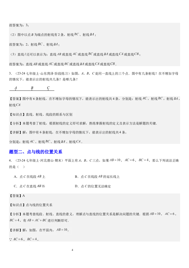 北师大版第10讲线段、射线、直线（5个知识点+5种题型+过关检测）（解析版）_北师大初中数学_7上-北师大版初中数学_7上-初中数学北师大（2024新版）持续更新_03课件+练习