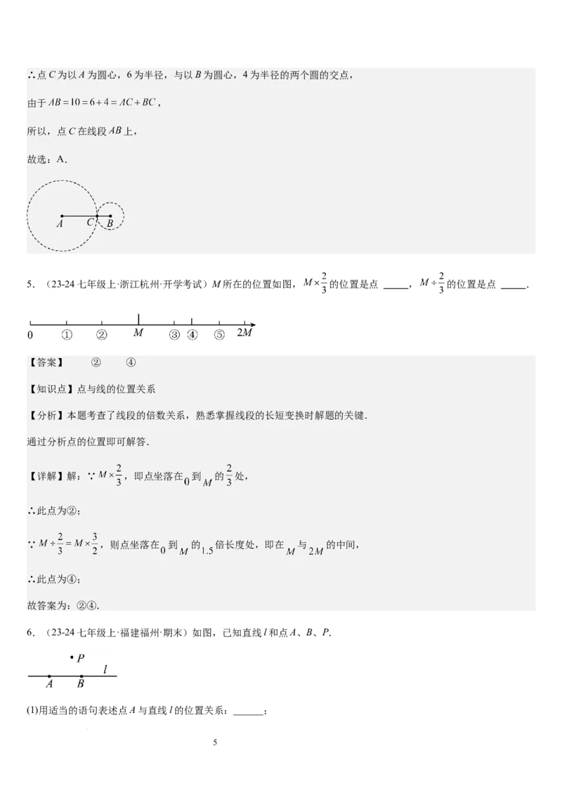 北师大版第10讲线段、射线、直线（5个知识点+5种题型+过关检测）（解析版）_北师大初中数学_7上-北师大版初中数学_7上-初中数学北师大（2024新版）持续更新_03课件+练习