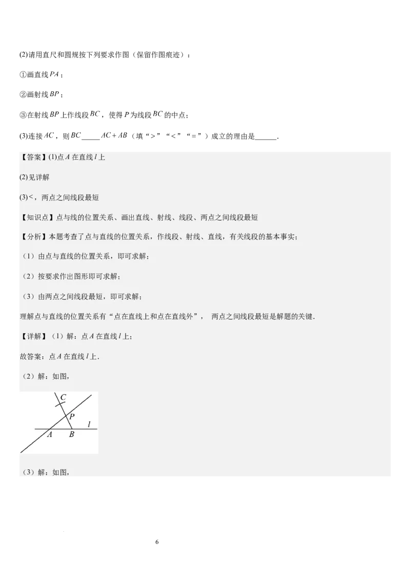 北师大版第10讲线段、射线、直线（5个知识点+5种题型+过关检测）（解析版）_北师大初中数学_7上-北师大版初中数学_7上-初中数学北师大（2024新版）持续更新_03课件+练习