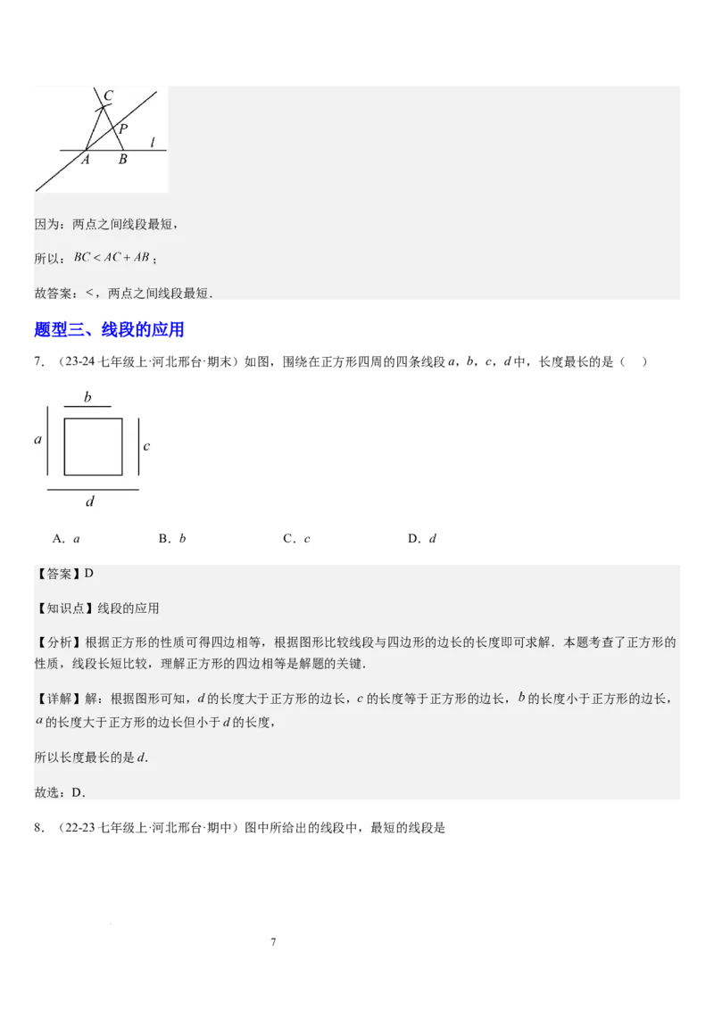 北师大版第10讲线段、射线、直线（5个知识点+5种题型+过关检测）（解析版）_北师大初中数学_7上-北师大版初中数学_7上-初中数学北师大（2024新版）持续更新_03课件+练习