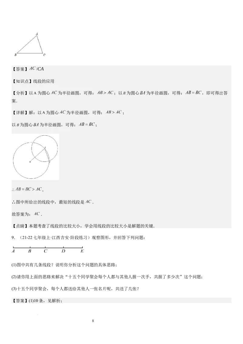 北师大版第10讲线段、射线、直线（5个知识点+5种题型+过关检测）（解析版）_北师大初中数学_7上-北师大版初中数学_7上-初中数学北师大（2024新版）持续更新_03课件+练习