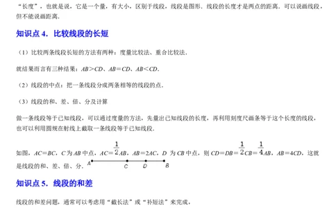 北师大版第10讲线段、射线、直线（5个知识点+5种题型+过关检测）（解析版）_北师大初中数学_7上-北师大版初中数学_7上-初中数学北师大（2024新版）持续更新_03课件+练习