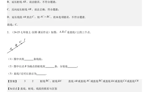 北师大版第10讲线段、射线、直线（5个知识点+5种题型+过关检测）（解析版）_北师大初中数学_7上-北师大版初中数学_7上-初中数学北师大（2024新版）持续更新_03课件+练习