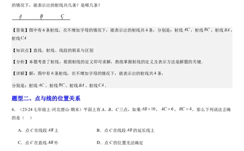 北师大版第10讲线段、射线、直线（5个知识点+5种题型+过关检测）（解析版）_北师大初中数学_7上-北师大版初中数学_7上-初中数学北师大（2024新版）持续更新_03课件+练习