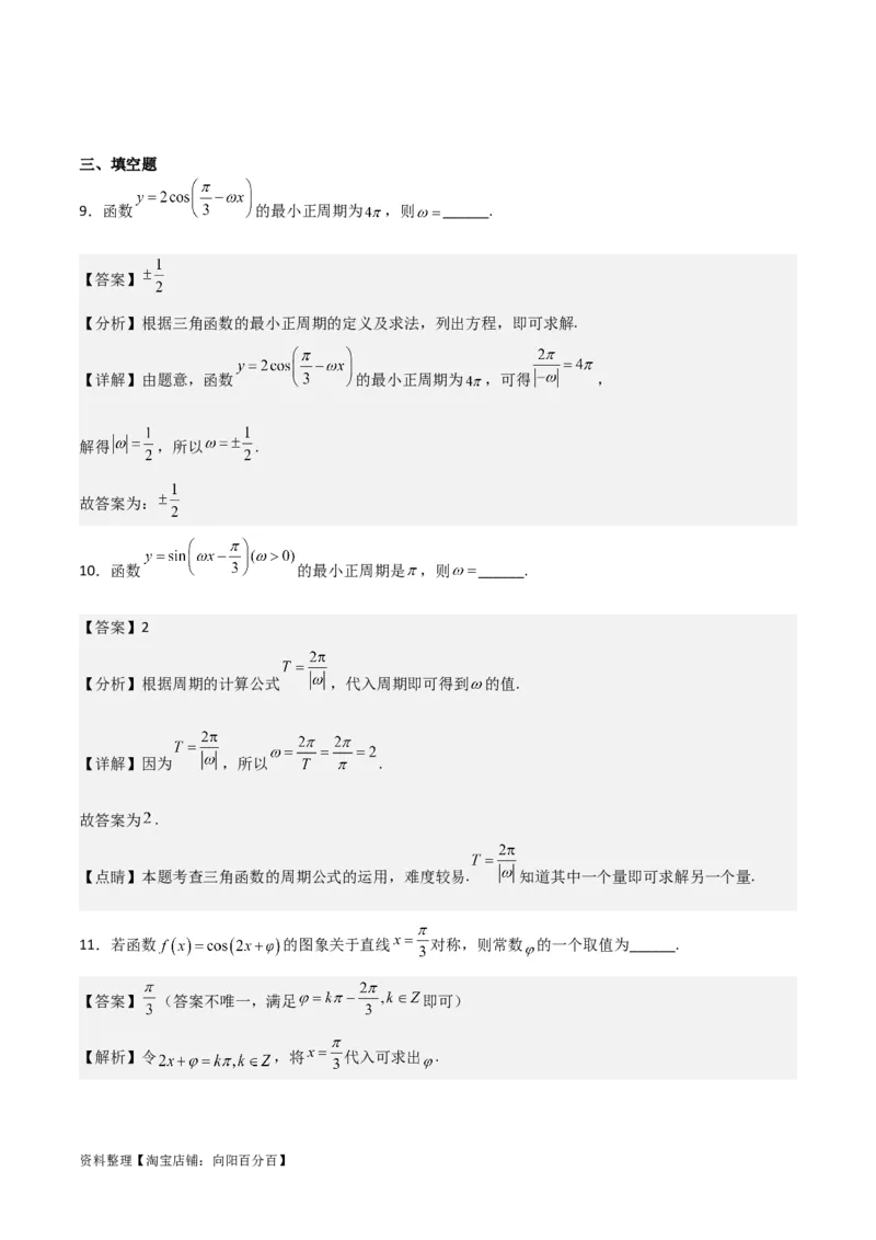 专题4.3三角函数的图象与性质（解析版）_02高考数学_新高考复习资料_2024年新高考资料_一轮复习资料_答案解析版