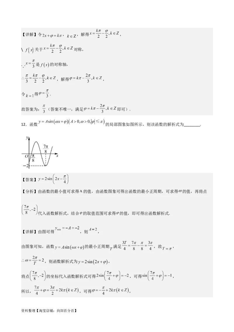 专题4.3三角函数的图象与性质（解析版）_02高考数学_新高考复习资料_2024年新高考资料_一轮复习资料_答案解析版