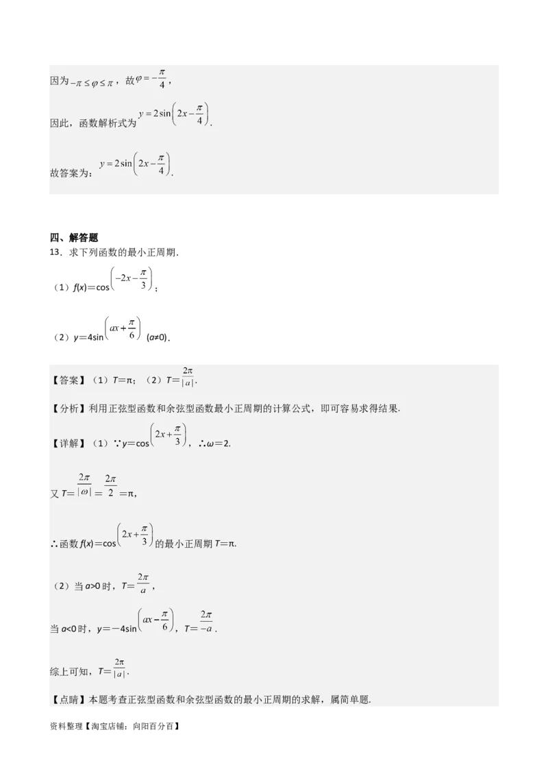 专题4.3三角函数的图象与性质（解析版）_02高考数学_新高考复习资料_2024年新高考资料_一轮复习资料_答案解析版