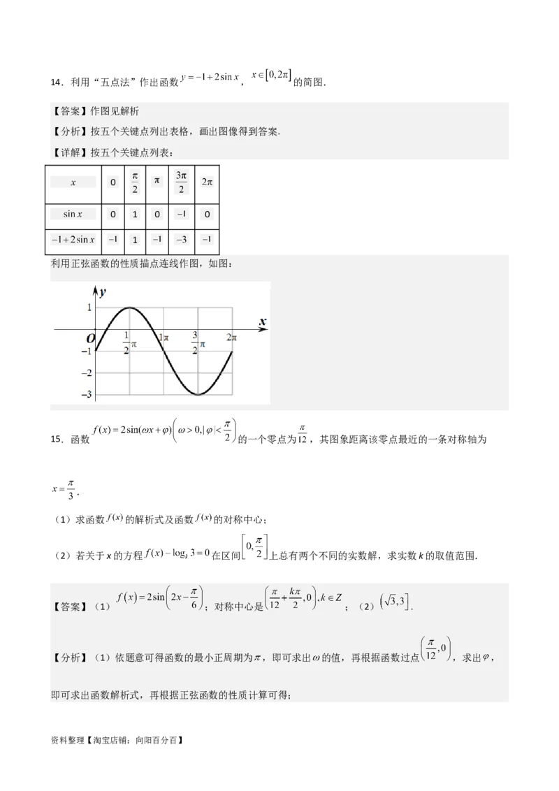 专题4.3三角函数的图象与性质（解析版）_02高考数学_新高考复习资料_2024年新高考资料_一轮复习资料_答案解析版