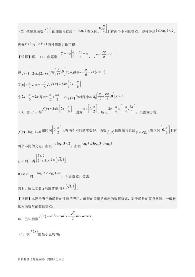 专题4.3三角函数的图象与性质（解析版）_02高考数学_新高考复习资料_2024年新高考资料_一轮复习资料_答案解析版