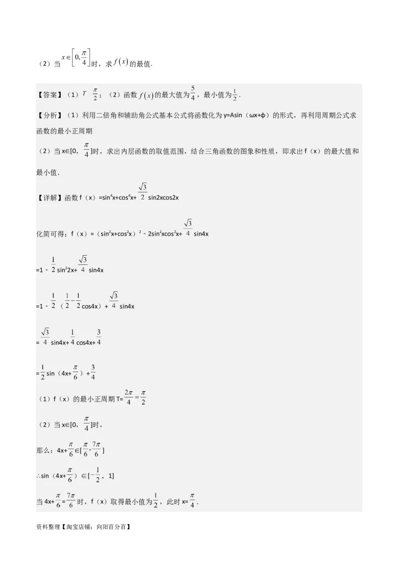 专题4.3三角函数的图象与性质（解析版）_02高考数学_新高考复习资料_2024年新高考资料_一轮复习资料_答案解析版