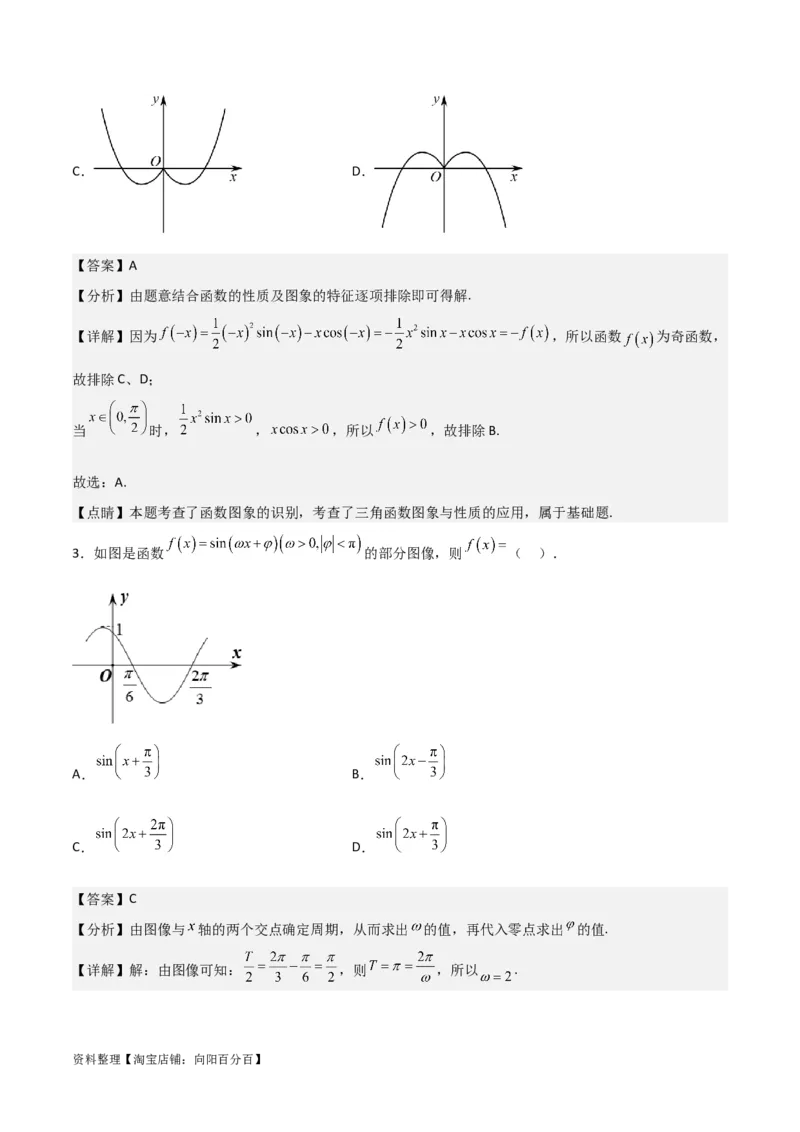 专题4.3三角函数的图象与性质（解析版）_02高考数学_新高考复习资料_2024年新高考资料_一轮复习资料_答案解析版