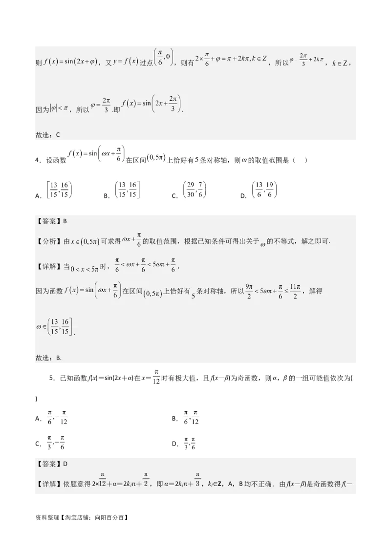 专题4.3三角函数的图象与性质（解析版）_02高考数学_新高考复习资料_2024年新高考资料_一轮复习资料_答案解析版