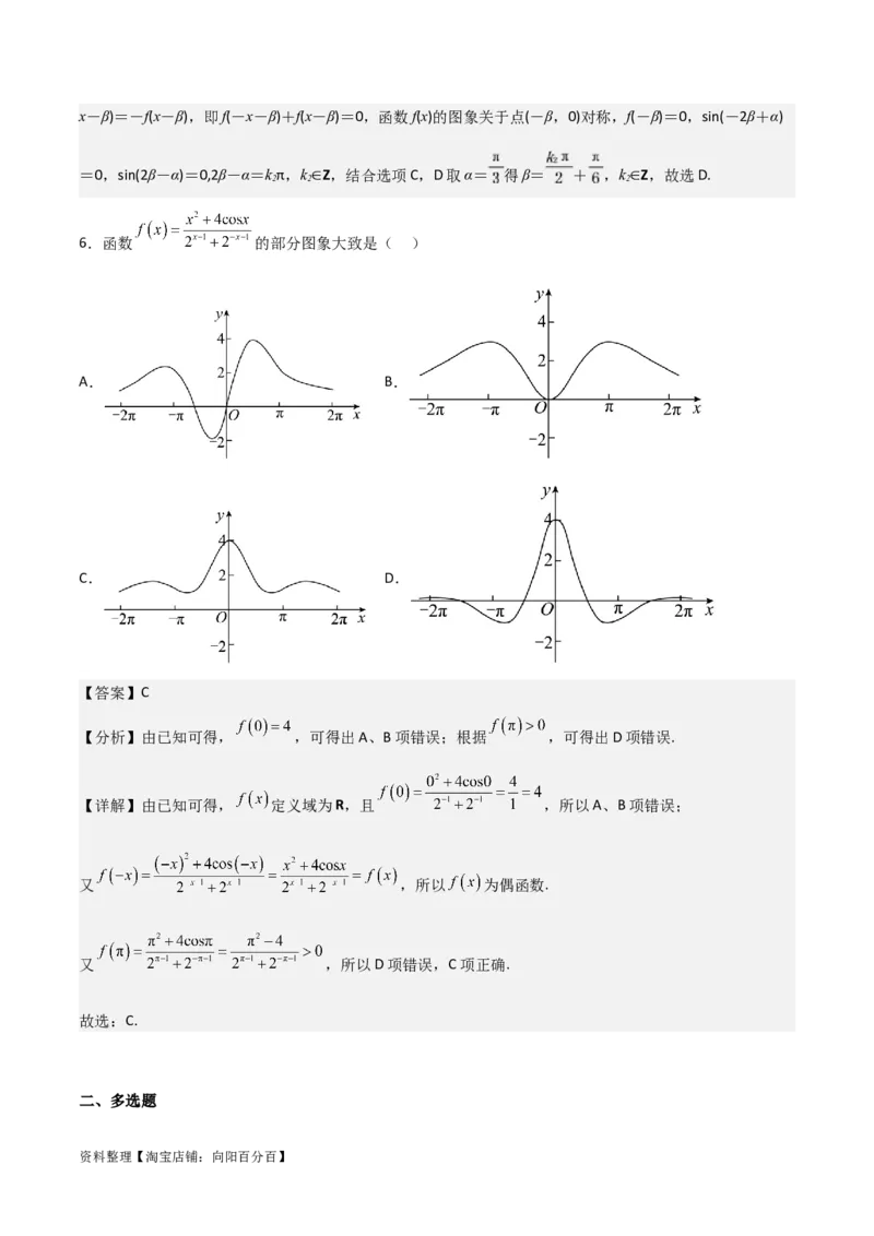 专题4.3三角函数的图象与性质（解析版）_02高考数学_新高考复习资料_2024年新高考资料_一轮复习资料_答案解析版