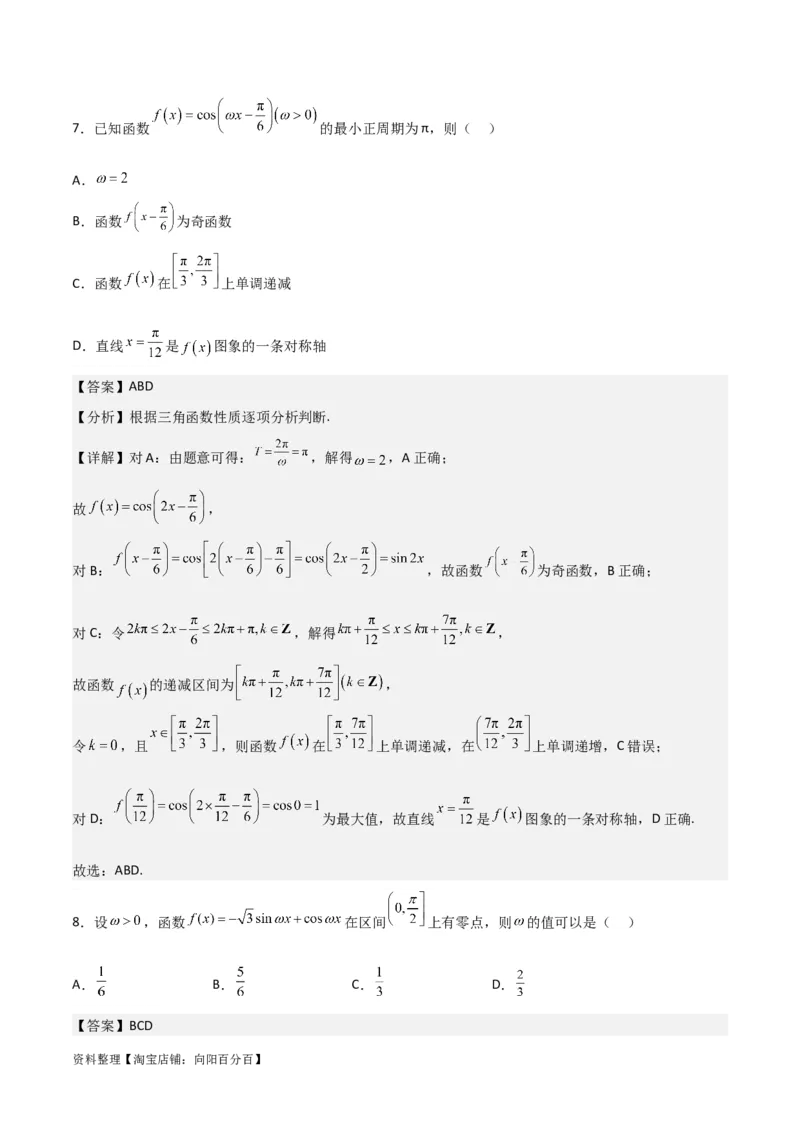 专题4.3三角函数的图象与性质（解析版）_02高考数学_新高考复习资料_2024年新高考资料_一轮复习资料_答案解析版