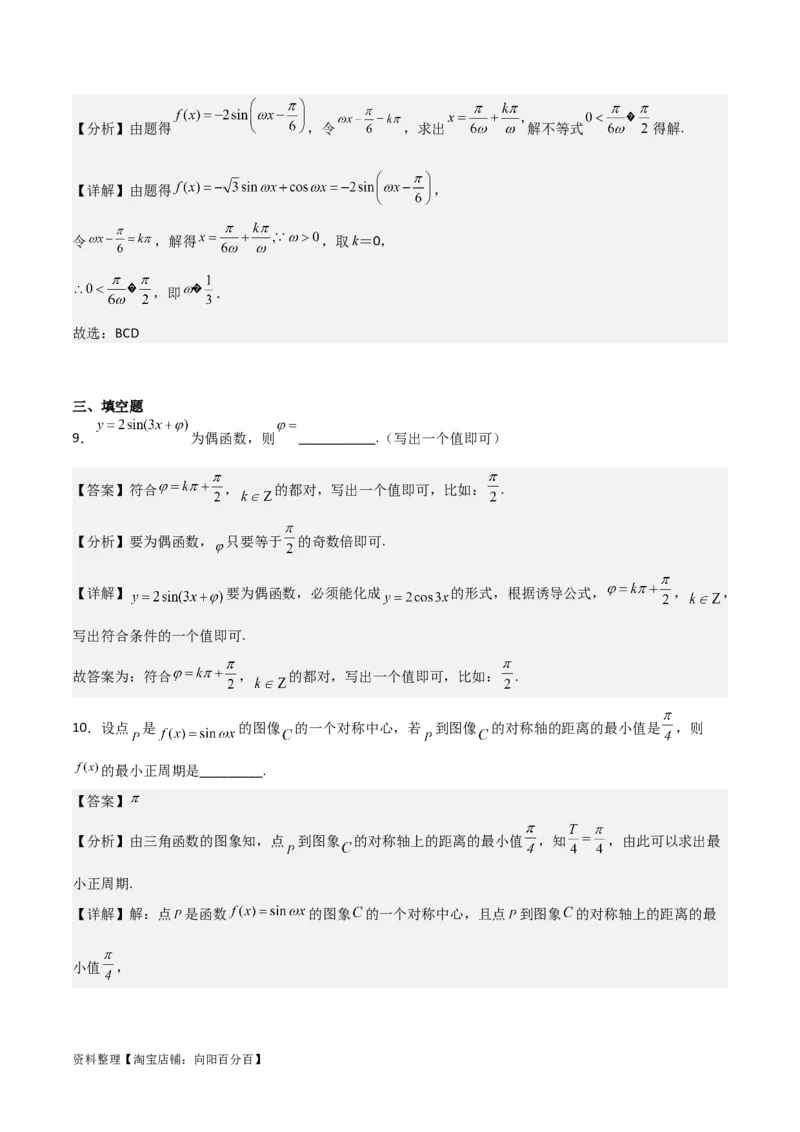 专题4.3三角函数的图象与性质（解析版）_02高考数学_新高考复习资料_2024年新高考资料_一轮复习资料_答案解析版