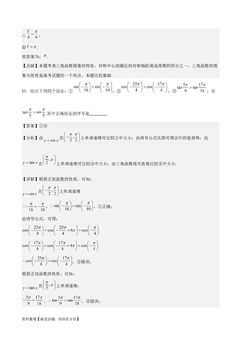 专题4.3三角函数的图象与性质（解析版）_02高考数学_新高考复习资料_2024年新高考资料_一轮复习资料_答案解析版