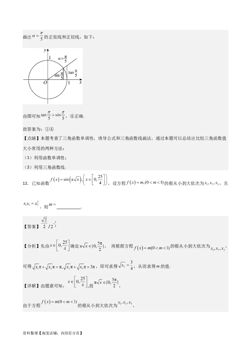 专题4.3三角函数的图象与性质（解析版）_02高考数学_新高考复习资料_2024年新高考资料_一轮复习资料_答案解析版