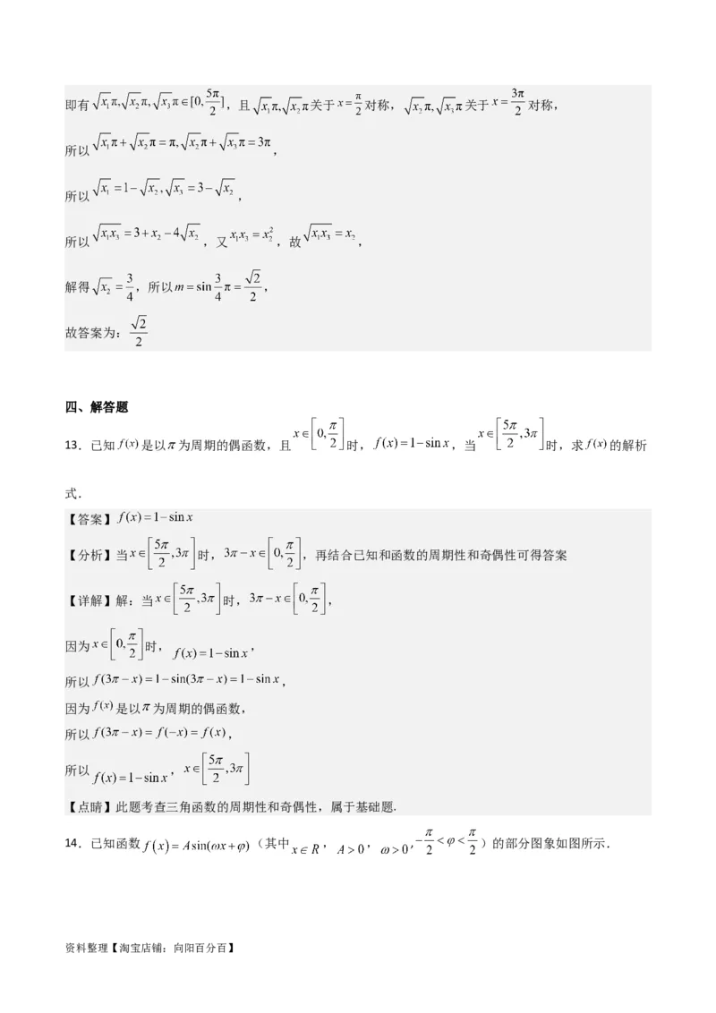 专题4.3三角函数的图象与性质（解析版）_02高考数学_新高考复习资料_2024年新高考资料_一轮复习资料_答案解析版